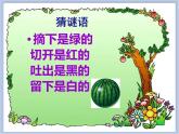 《水果大聚會(huì)》課件1