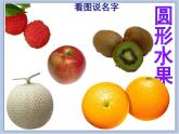 《水果大聚會(huì)》課件1