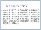 《我们的影子》课件1