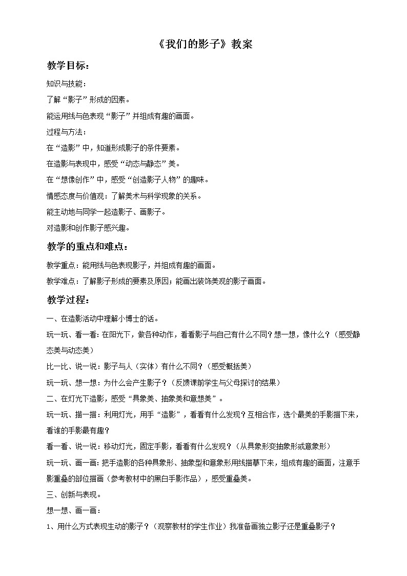 《我们的影子》教案第1页