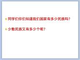 《民族娃娃》課件1