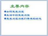 《变废为宝》课件1