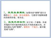 《变废为宝》课件1