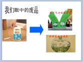 《变废为宝》课件1