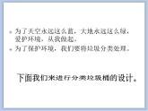 《分類垃圾桶》課件1