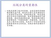 《分類垃圾桶》課件1