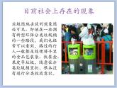 《分類垃圾桶》課件1
