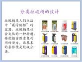 《分類垃圾桶》課件1