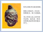 《紙碟怪臉》課件1