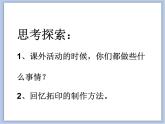 《課外活動(dòng)的小伙伴》課件