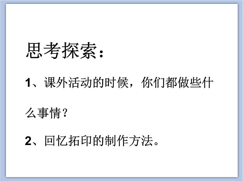 《课外活动的小伙伴》课件02