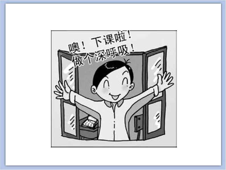 《课外活动的小伙伴》课件04