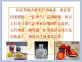 《剪團(tuán)花，巧裝飾》課件