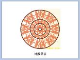 《剪團(tuán)花，巧裝飾》課件