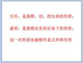 《巧變虛形與實形》課件