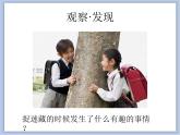《“捉迷藏”》課件