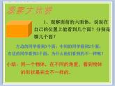 《從不同角度畫物體》課件