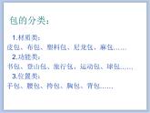 《我的書(shū)包》課件