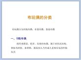 《趣味布玩偶》課件