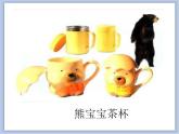 《造型別致的日用品》課件