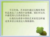 《中國美術作品中人物的情感表現(xiàn)》課件