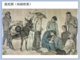 《中国美术作品中人物的情感表现》课件