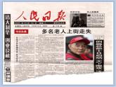 《做个胸卡送老人》课件