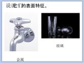 《不同物象的表面特征》课件
