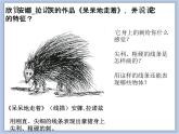 《不同物象的表面特征》课件
