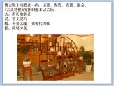 《博古架》課件