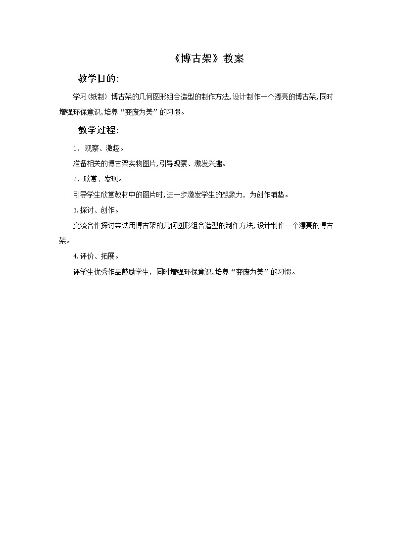 《博古架》教案01