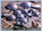 《我们的”太空基地“》课件
