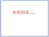 《我们的”太空基地“》课件