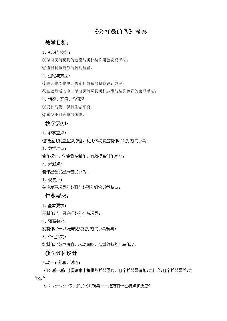 《会打鼓的鸟》教案第1页