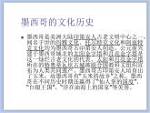 《美洲、大洋洲之旅》課件