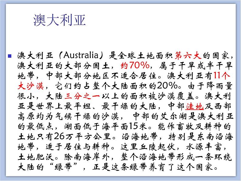 《美洲、大洋洲之旅》课件第7页