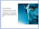 《科幻故事中的藝術形象》課件