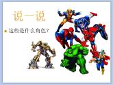 《科幻故事中的藝術形象》課件