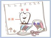 《我们的“爱牙日”》课件