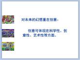 《梦幻未来世界》课件