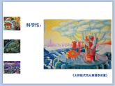 《梦幻未来世界》课件