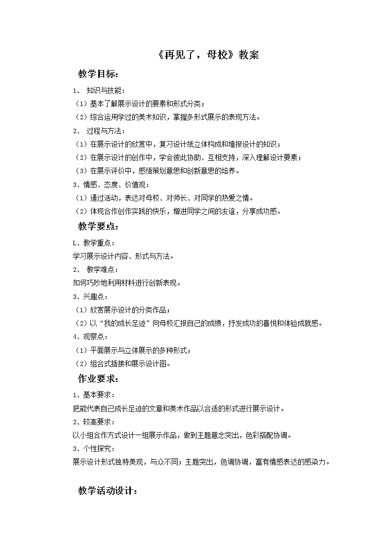 《再见了，母校》教案第1页
