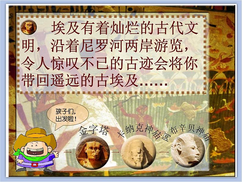 《非洲大陆之旅》课件03