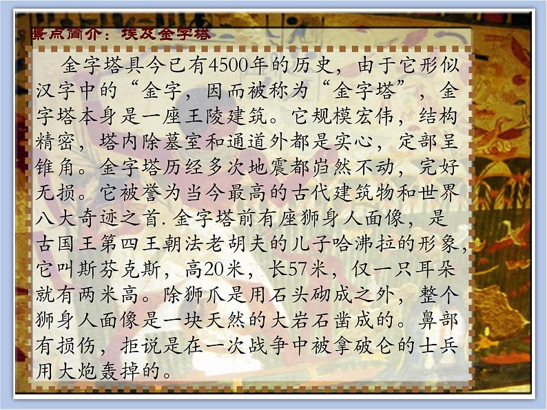 《非洲大陆之旅》课件04