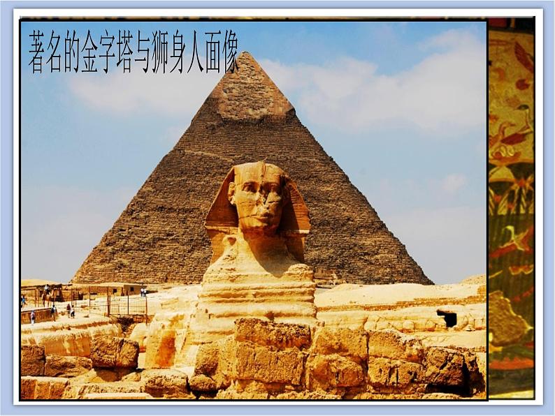 《非洲大陆之旅》课件05