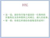 《难忘师生情》课件