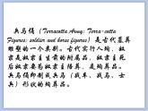 《回到古代》课件