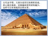 《回到古代》课件