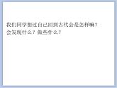 《回到古代》课件