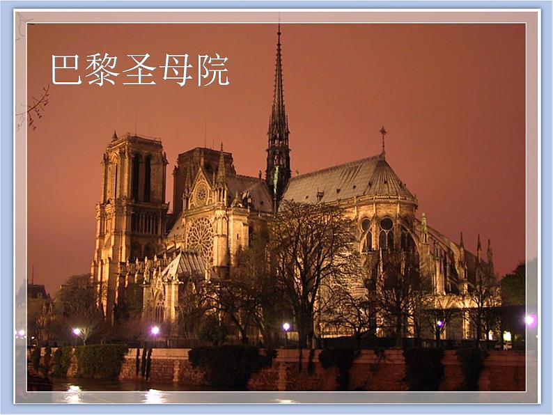 《欧洲大陆之旅》课件第7页